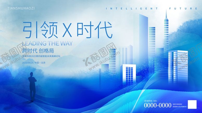 编号：76145811021943487292【酷图网】源文件下载-引领时代水墨风科技峰会会议展板