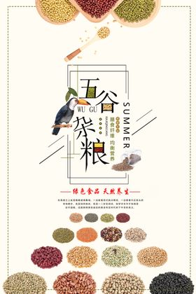 膳食养生五谷杂粮