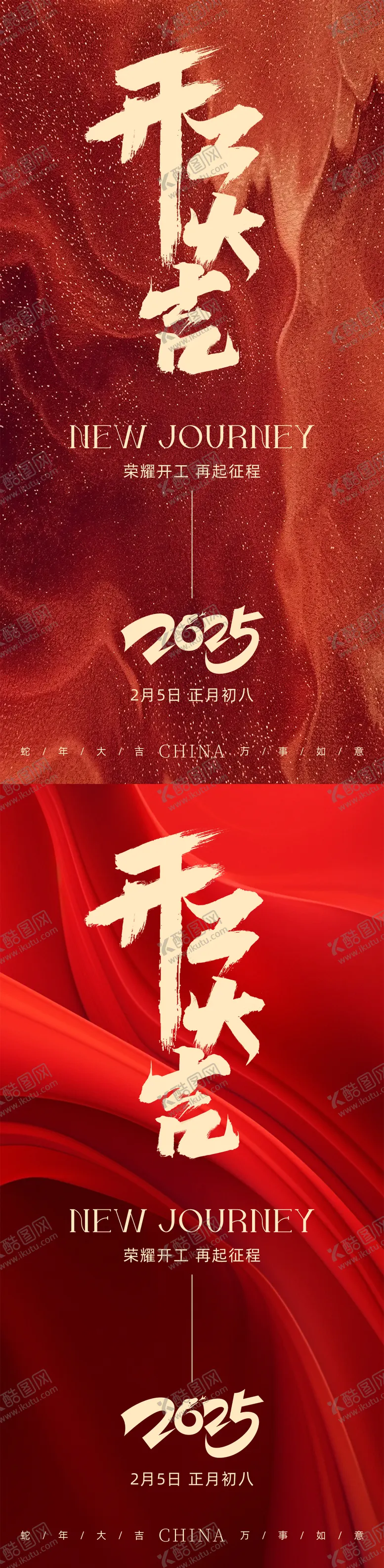 编号：34876801262105512672【酷图网】源文件下载-开工大吉海报