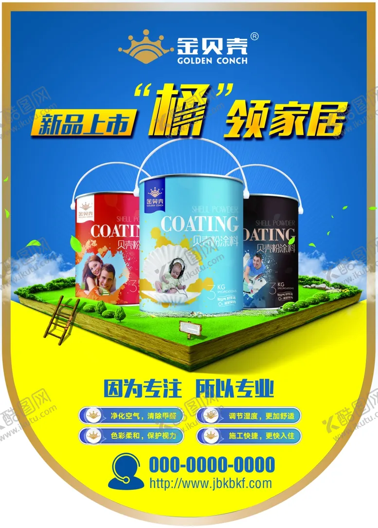 编号：47175103142139177177【酷图网】源文件下载-金贝壳贝壳粉涂料吊旗