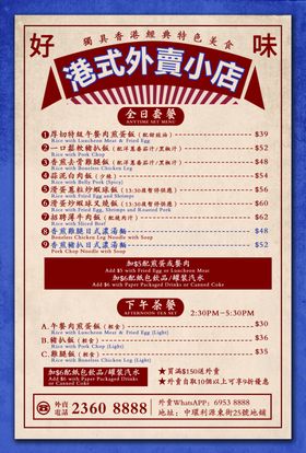 港式美食宣传单