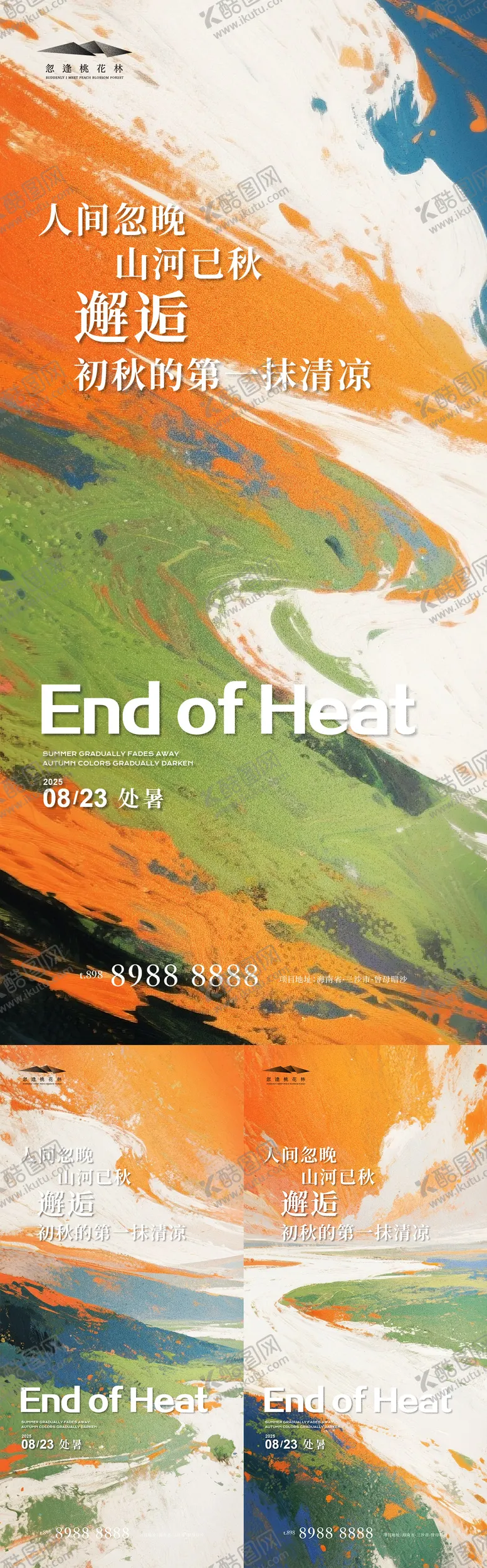 编号：96416509110412031240【酷图网】源文件下载-处暑系列海报