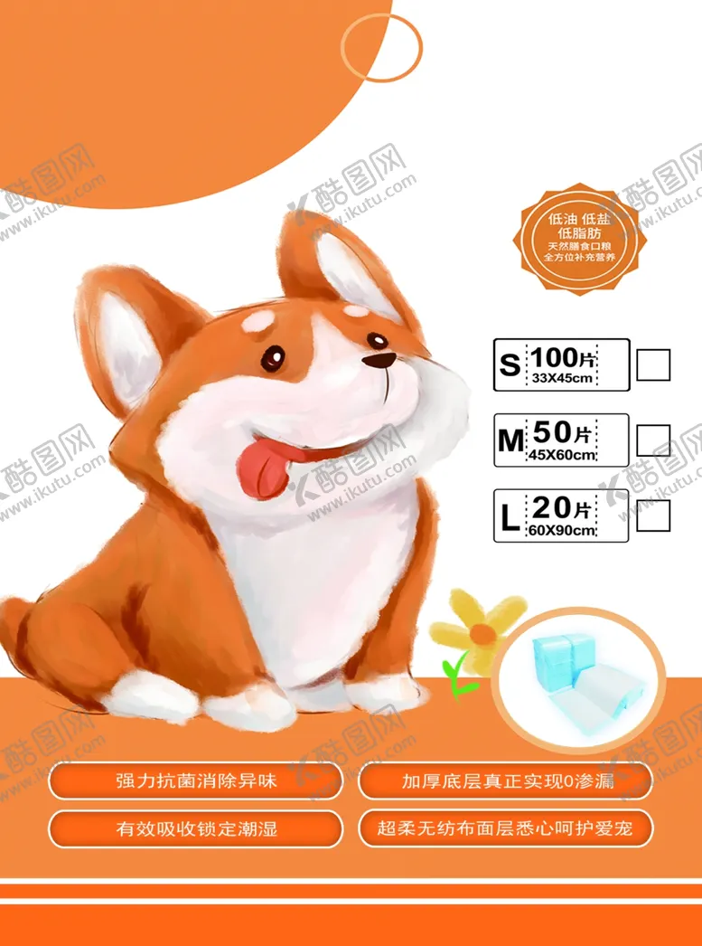 编号：40715002071531516835【酷图网】源文件下载-宠物尿垫