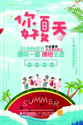 编号：90468709241204029014【酷图网】源文件下载-夏天