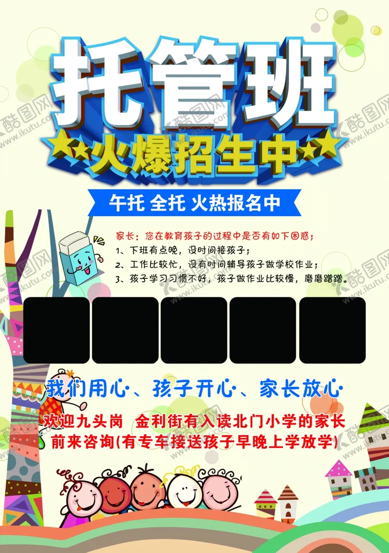 编号：76893006241037141714【酷图网】源文件下载-托管班