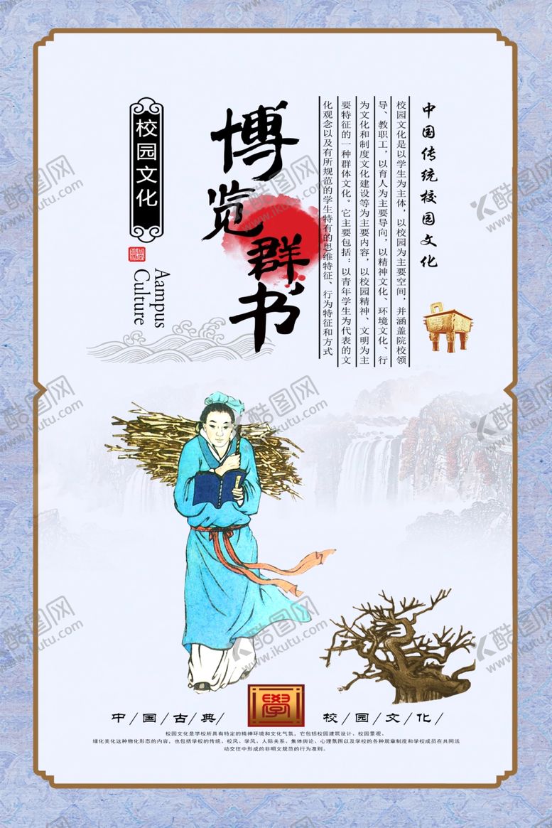 编号：86390807082324437098【酷图网】源文件下载-校园文化