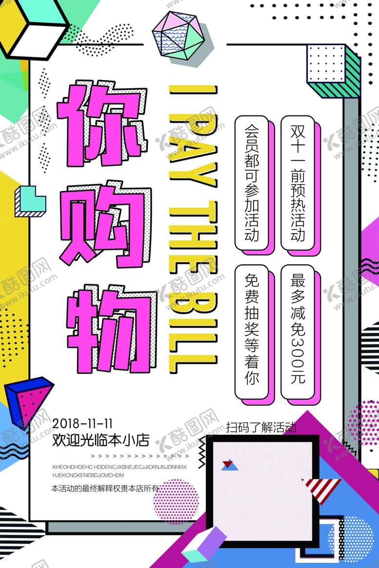 编号：54181910250225251005【酷图网】源文件下载-双11提前购