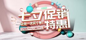 浪漫七夕打折促销