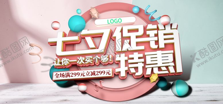 编号：98773410041150029221【酷图网】源文件下载-浪漫七夕促销