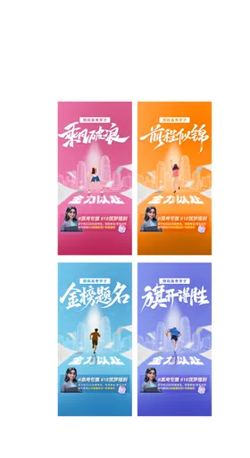 高考海报