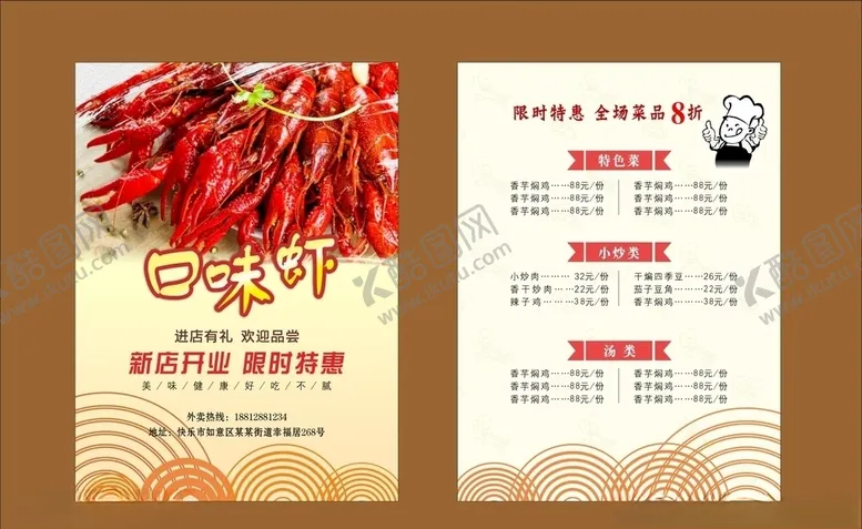 编号：69292604281154177155【酷图网】源文件下载-口味虾宣传单