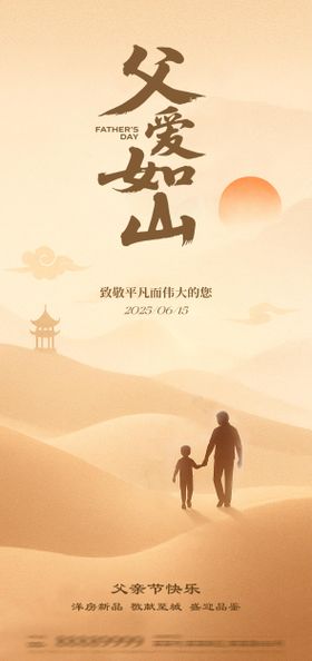 父亲节海报地产温馨子剪影