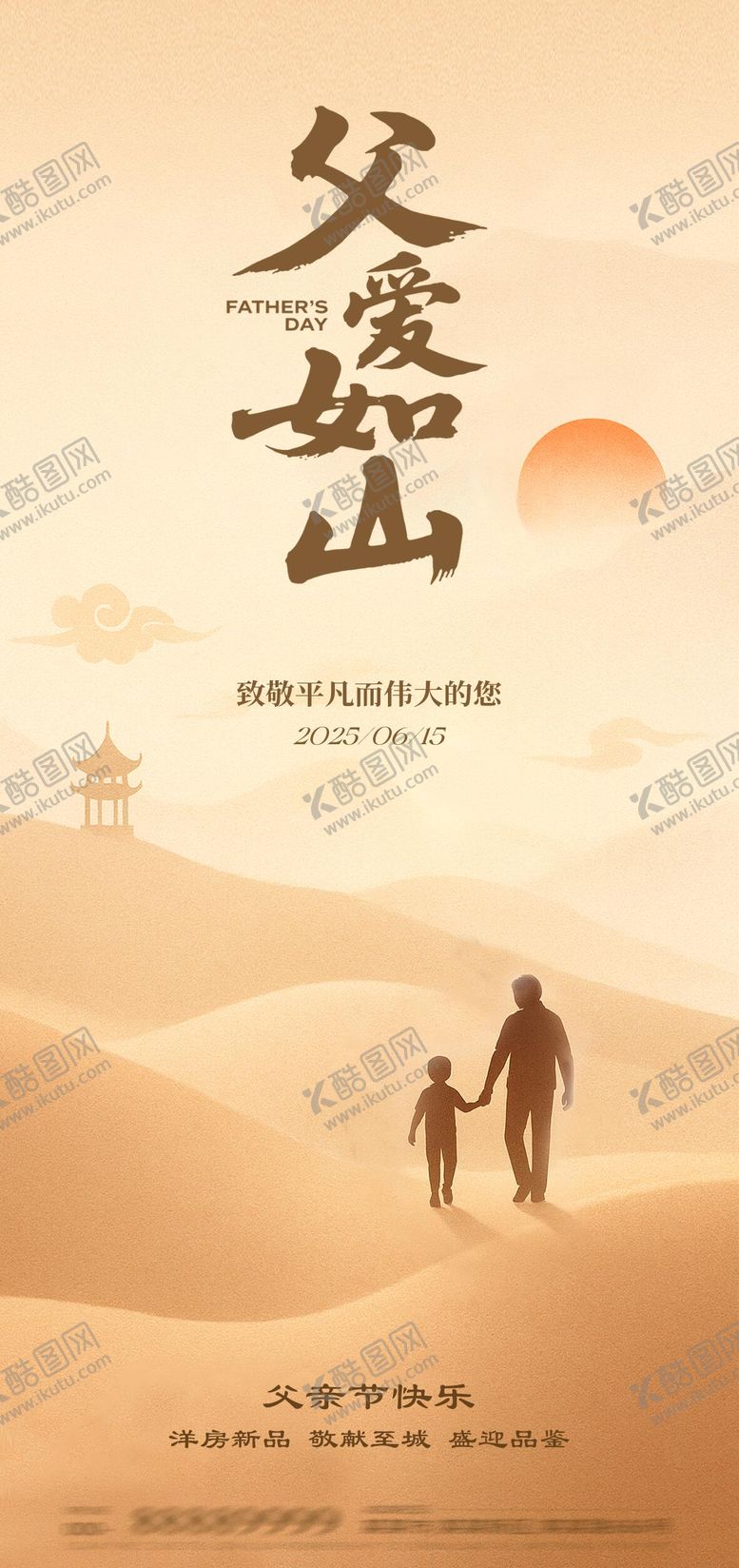 编号：44323806152220153151【酷图网】源文件下载-父亲节海报