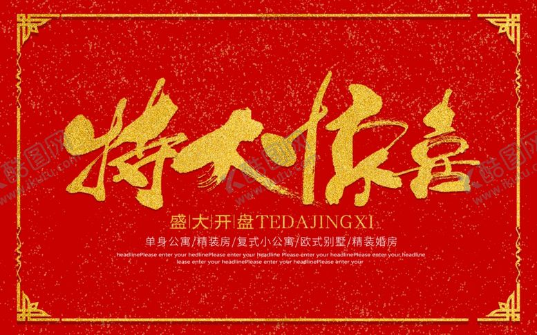 编号：14955010080307062783【酷图网】源文件下载-房地产海报