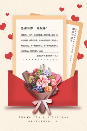 感恩节感恩信模板