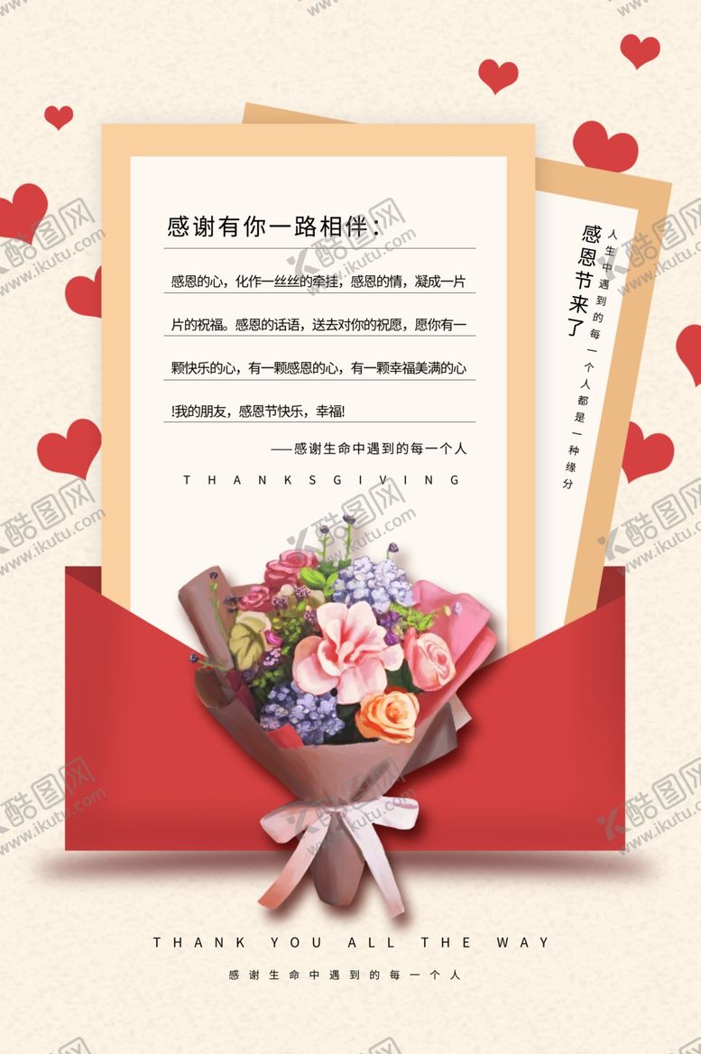 编号：81068007032038143197【酷图网】源文件下载-感恩节感恩信模板