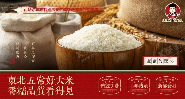 编号：55765605121109461694【酷图网】源文件下载-五常大米海报