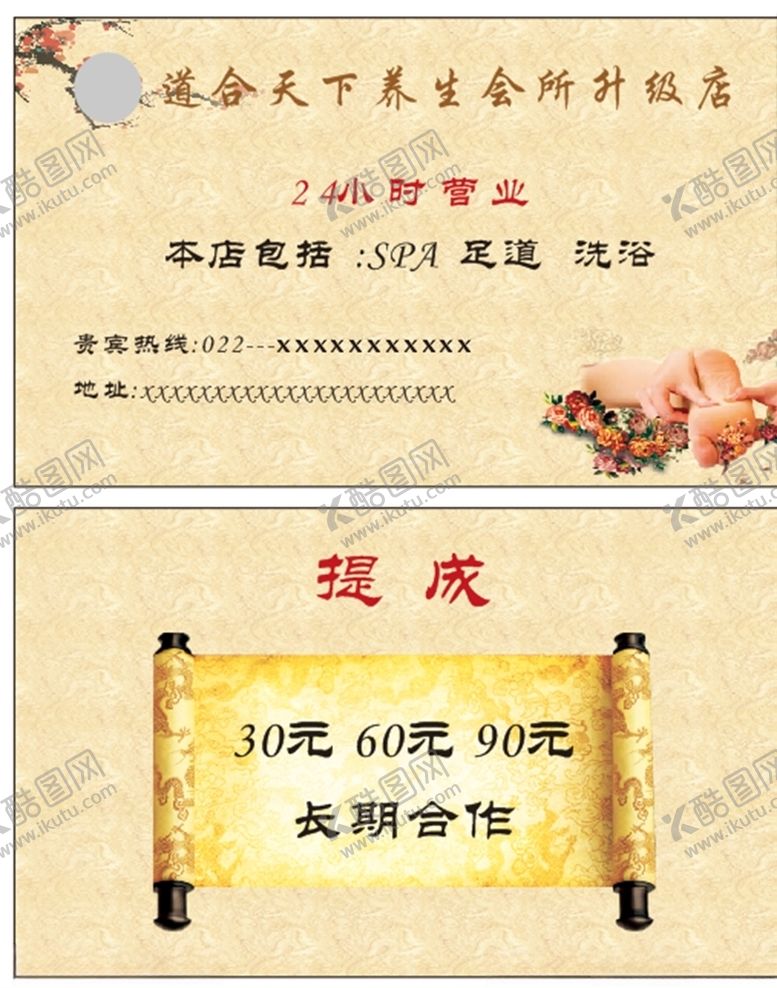 编号：84603410130258193263【酷图网】源文件下载-足道名片