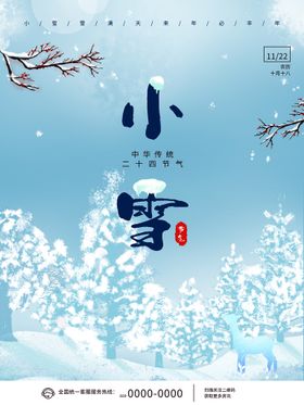 编号：02873909302100452761【酷图网】源文件下载-小雪