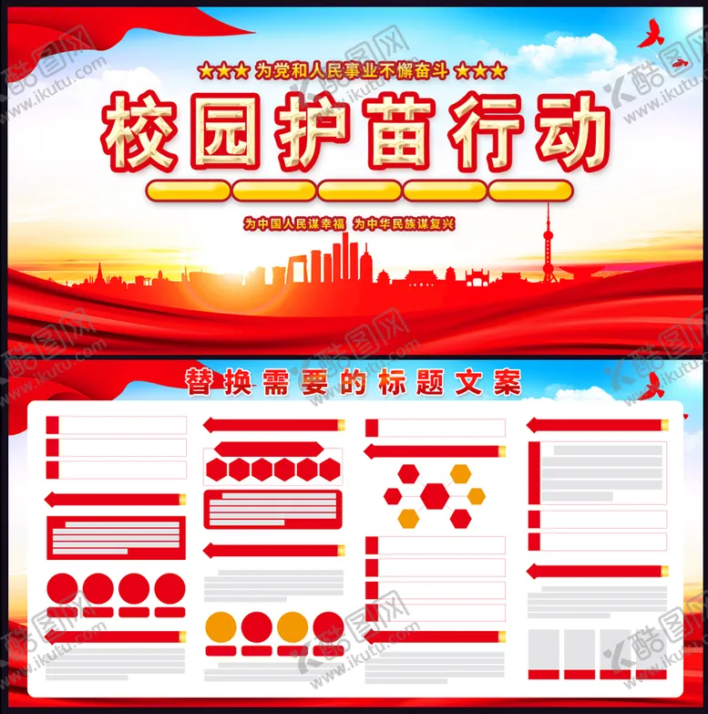 编号：44591711211720318362【酷图网】源文件下载-校园护苗行动