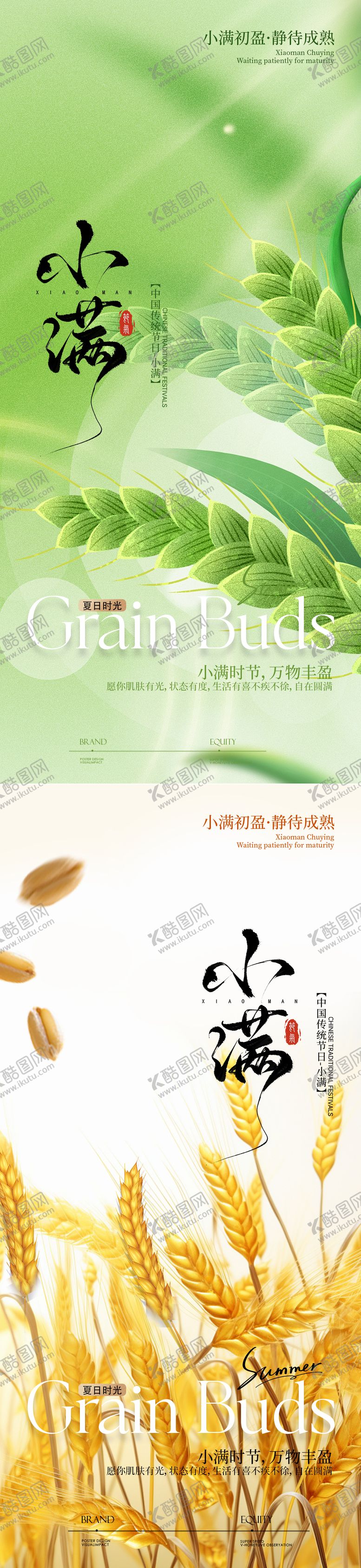 编号：87356205222324479528【酷图网】源文件下载-小满节气海报