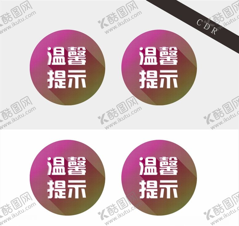 编号：27007810131910108915【酷图网】源文件下载-温馨提示立体效果