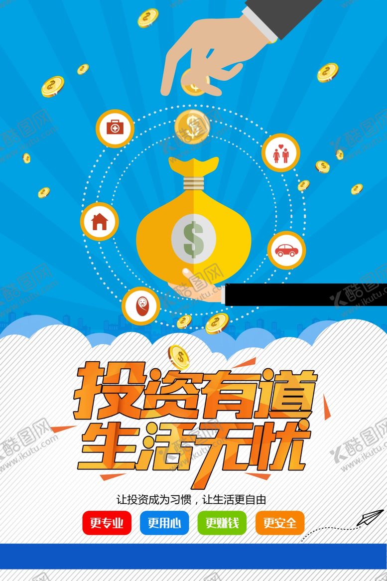 编号：86043410012221315171【酷图网】源文件下载-理财投资