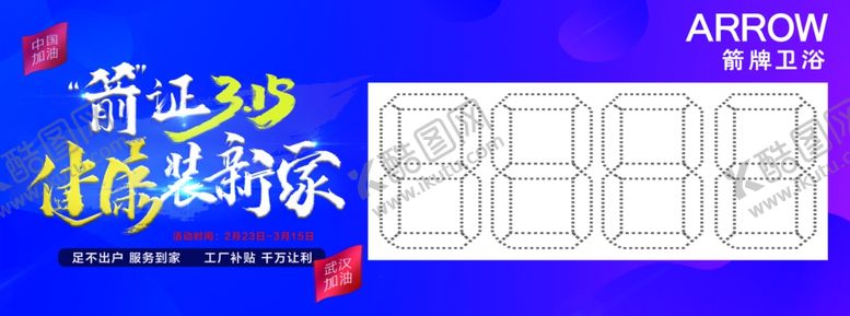 编号：54264209260726042761【酷图网】源文件下载-箭牌卫浴特价贴