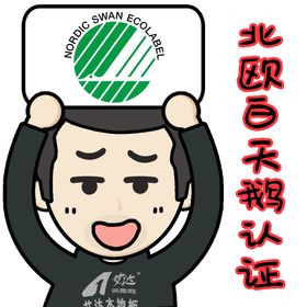 地板佬 欧盟eco环保认证