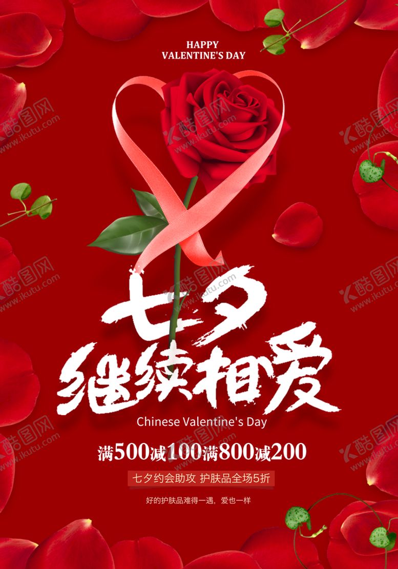 编号：53690409181456497260【酷图网】源文件下载-七夕