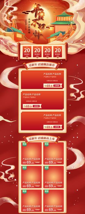 年货节首页年货集市