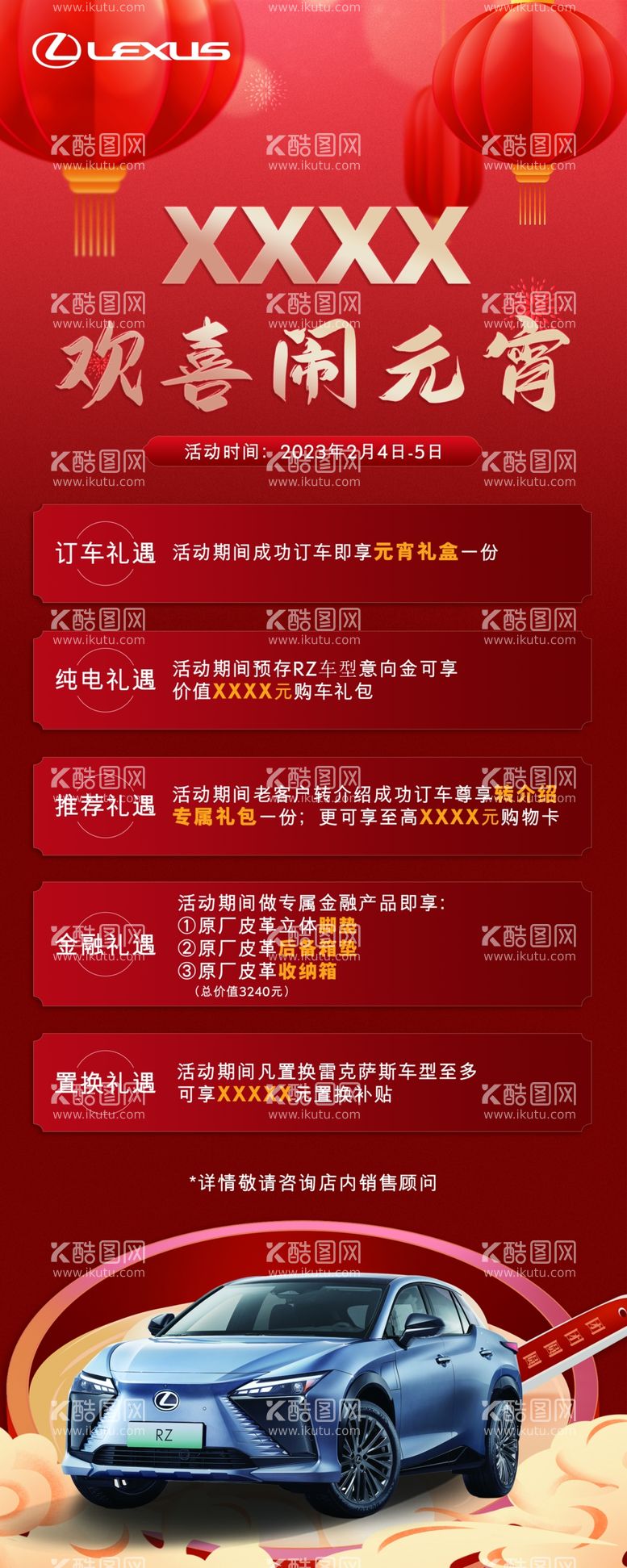 编号：84005902191057313845【酷图网】源文件下载-元宵节促销活动