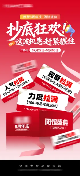 医美庆典促销宣传海报