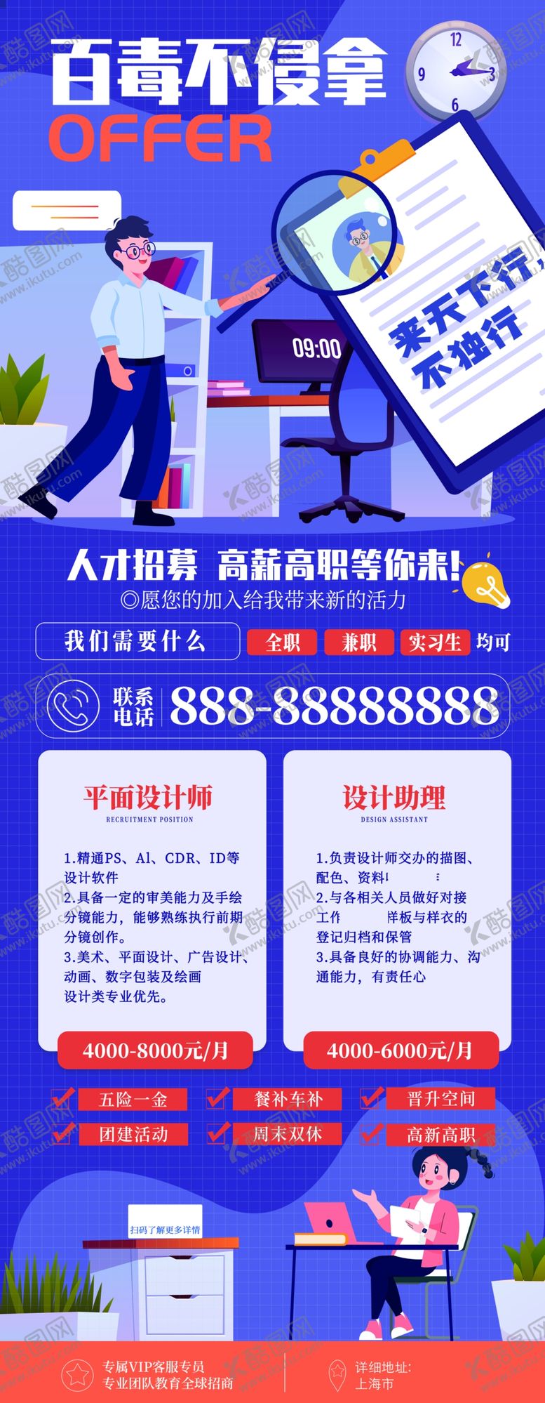 编号：12649212151224116439【酷图网】源文件下载-招聘展架