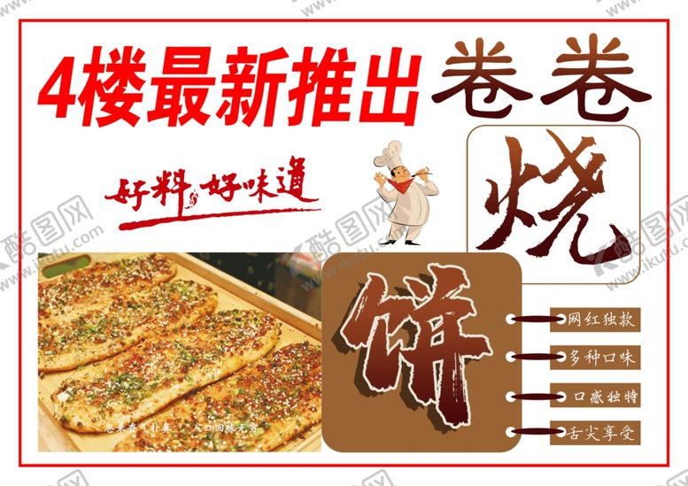 编号：39089109281407201652【酷图网】源文件下载-卷卷烧饼