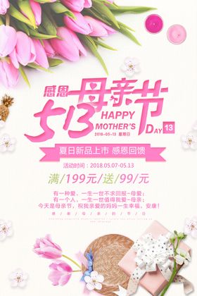 母亲节特价商品模板