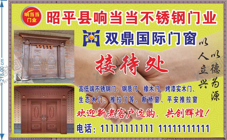 编号：78475504172321415919【酷图网】源文件下载-响当当门窗双鼎门窗展板图片