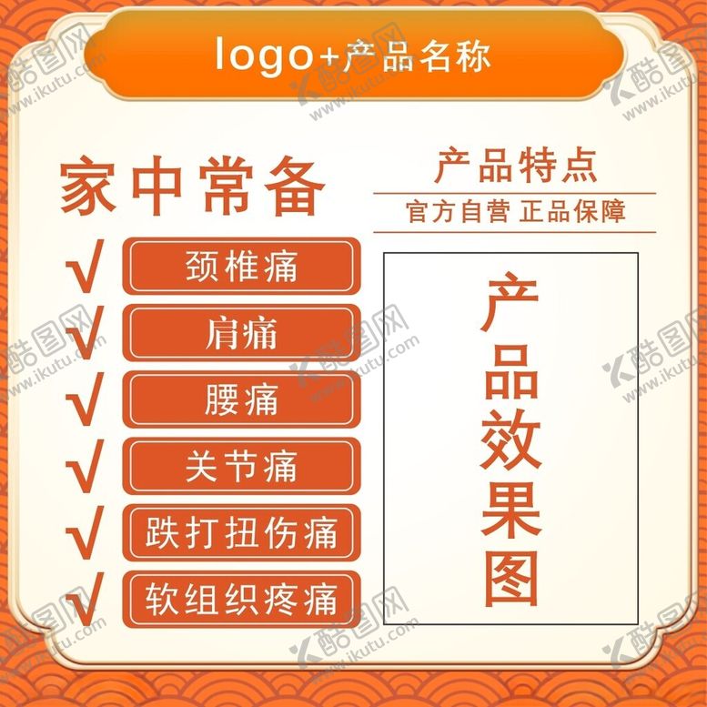 编号：86331201250909101302【酷图网】源文件下载-膏药贴主图