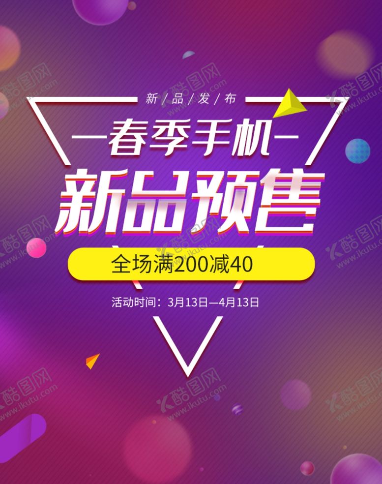 编号：96710009281340071450【酷图网】源文件下载-春季手机