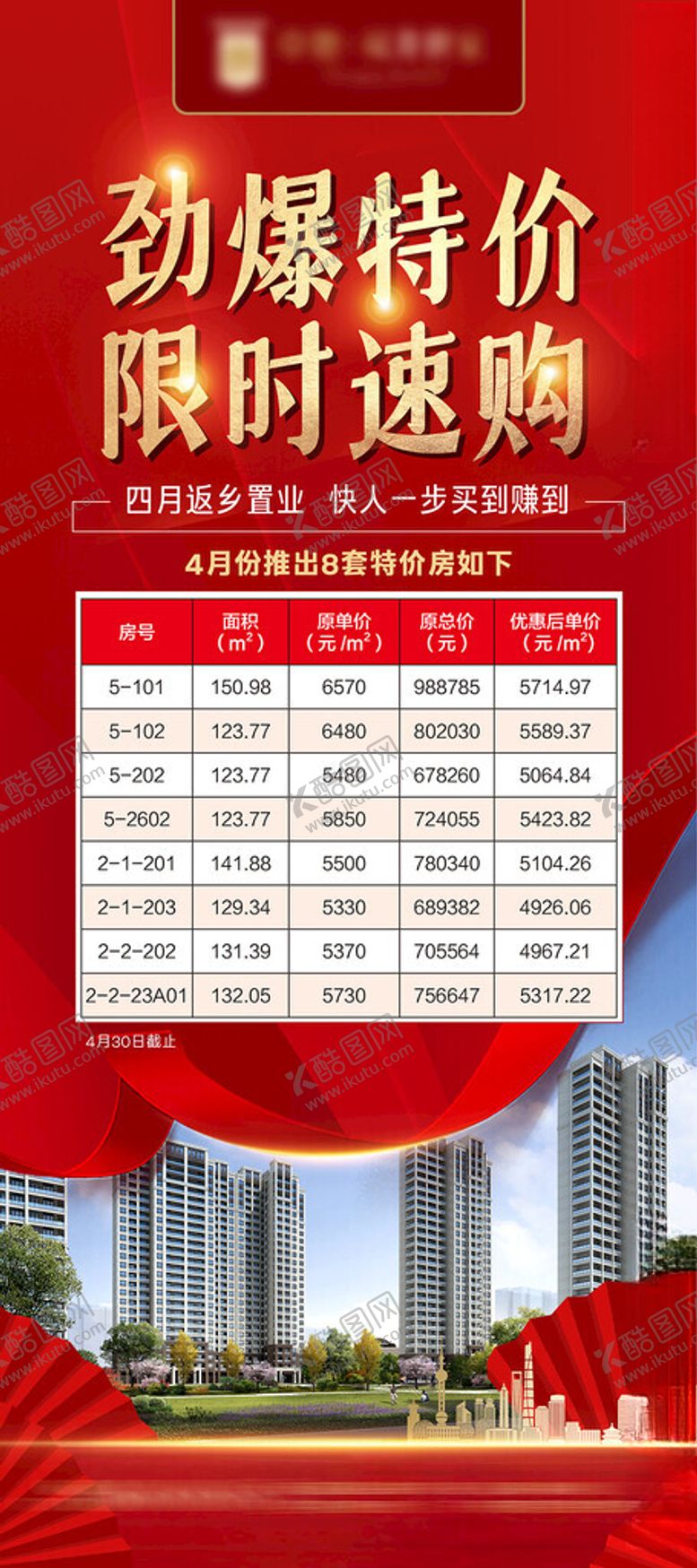 编号：60675701151426358754【酷图网】源文件下载-特价房展架
