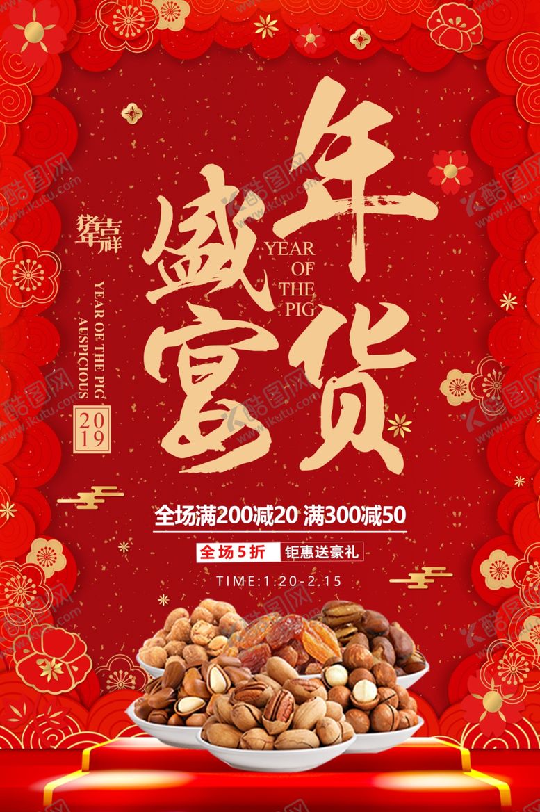 编号：78655610012041564808【酷图网】源文件下载-年货