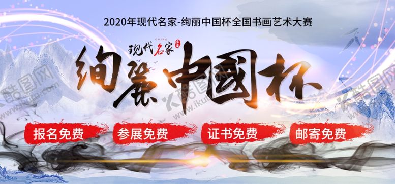 编号：26620006282248341761【酷图网】源文件下载-书法比赛