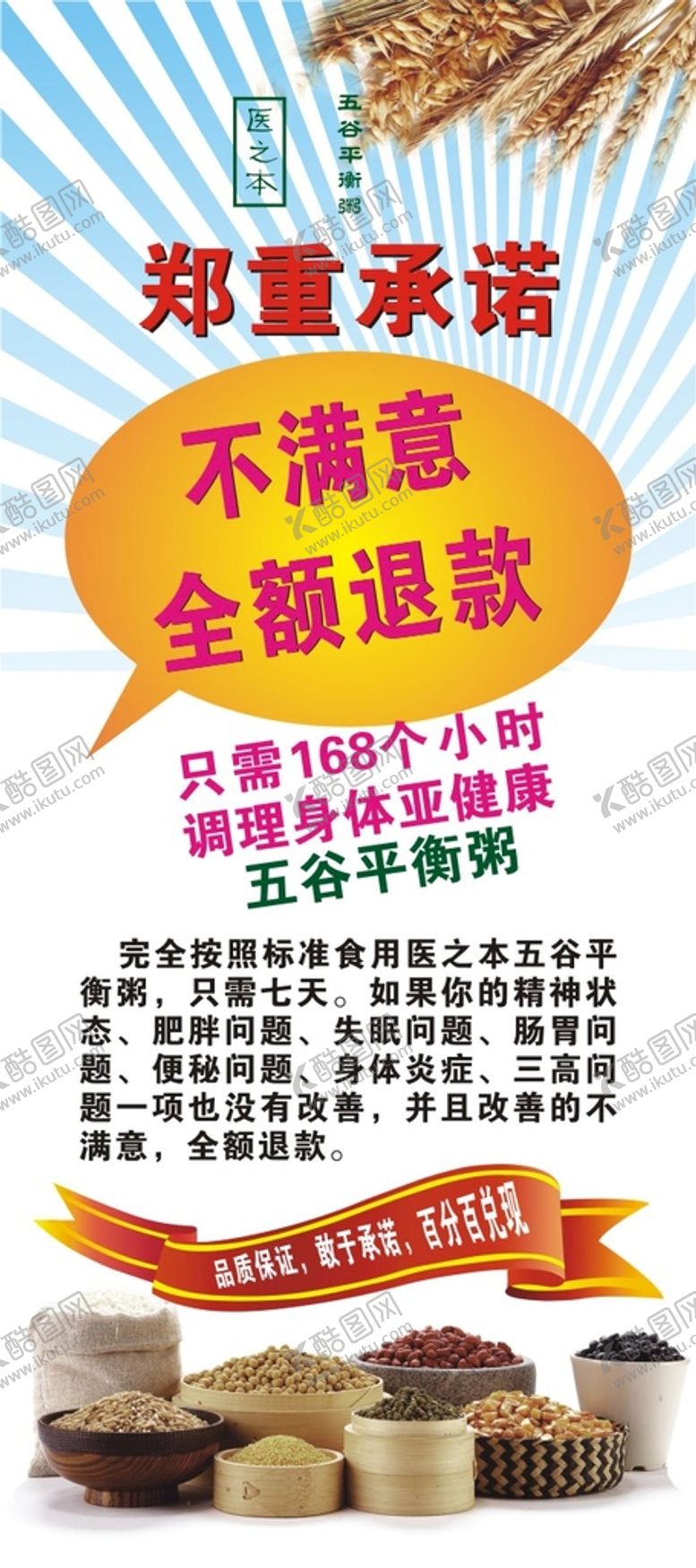 编号：59715510230244552860【酷图网】源文件下载- 五谷 杂粮 宣传 地推