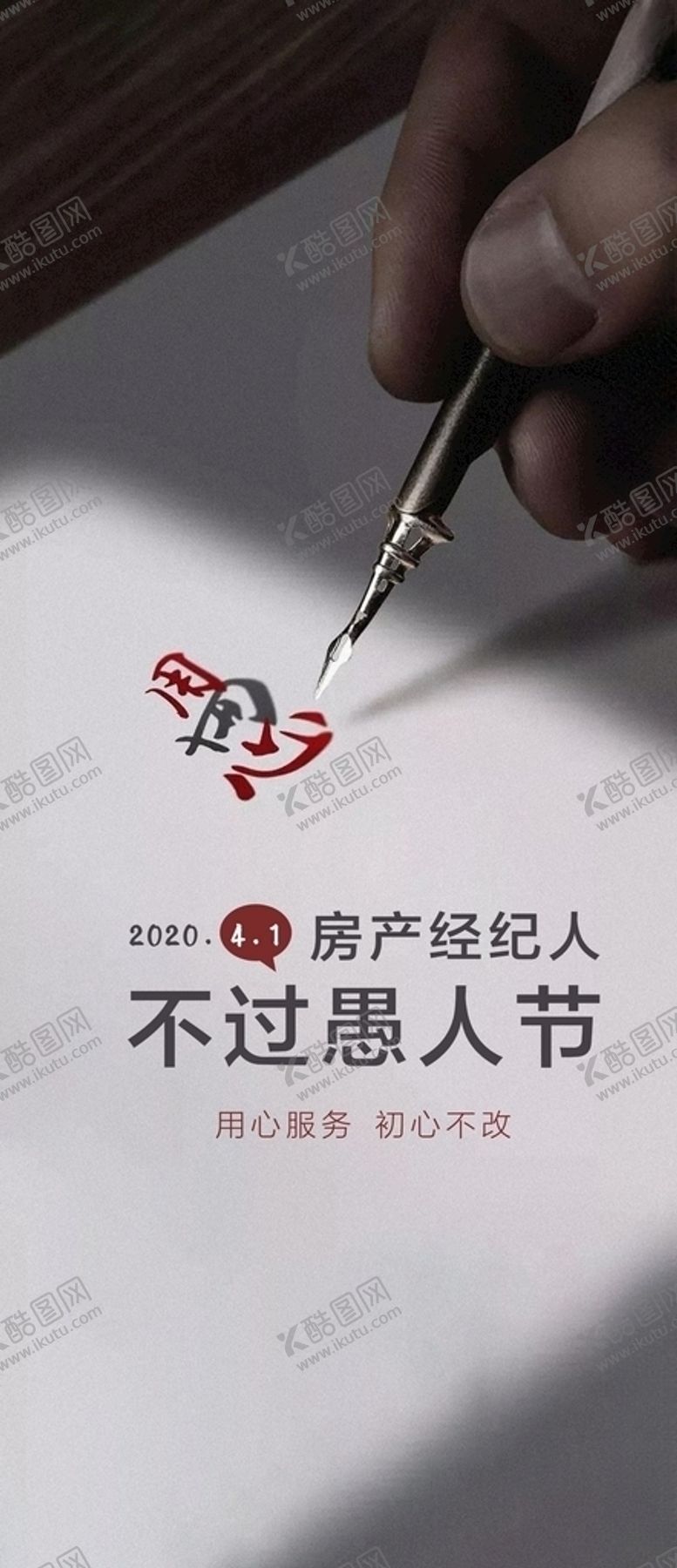 编号：87853509270545027224【酷图网】源文件下载-愚人节地产经纪人