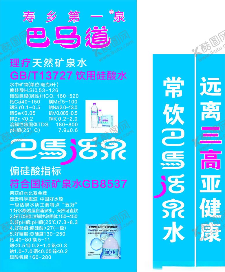 编号：17987302102148031721【酷图网】源文件下载-巴马活泉饮用水活泉水