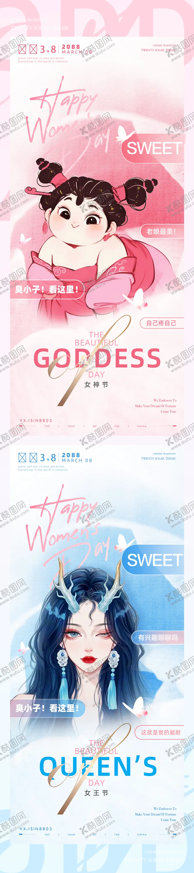 编号：46327303070205093946【酷图网】源文件下载-38妇女节女王节热点借势海报