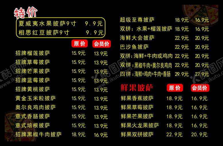 编号：90417509150121593749【酷图网】源文件下载-9.9 元披萨价目表 