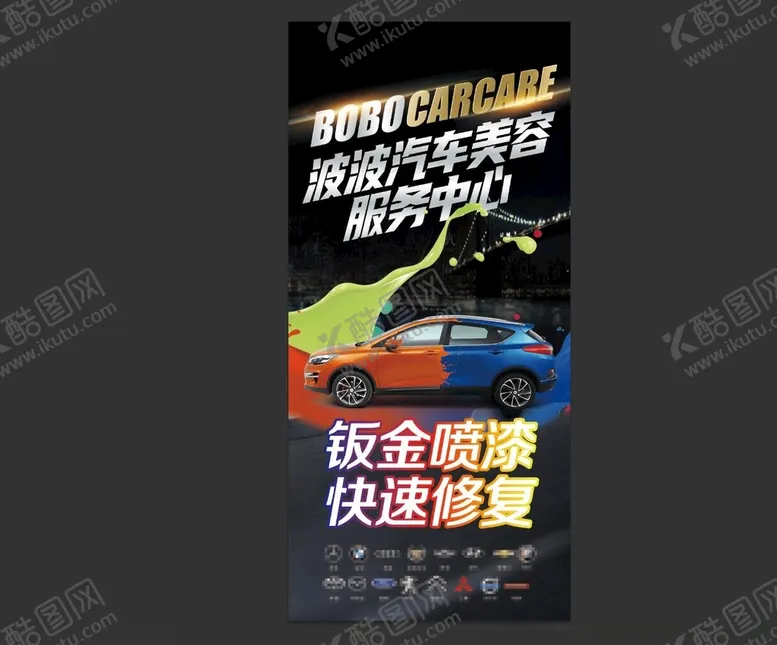 编号：73071512042038035755【酷图网】源文件下载-波波汽车美容服务中心