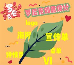 罗尼克创意设计草莓清新海报