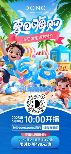 夏季水上世界乐园直播海报